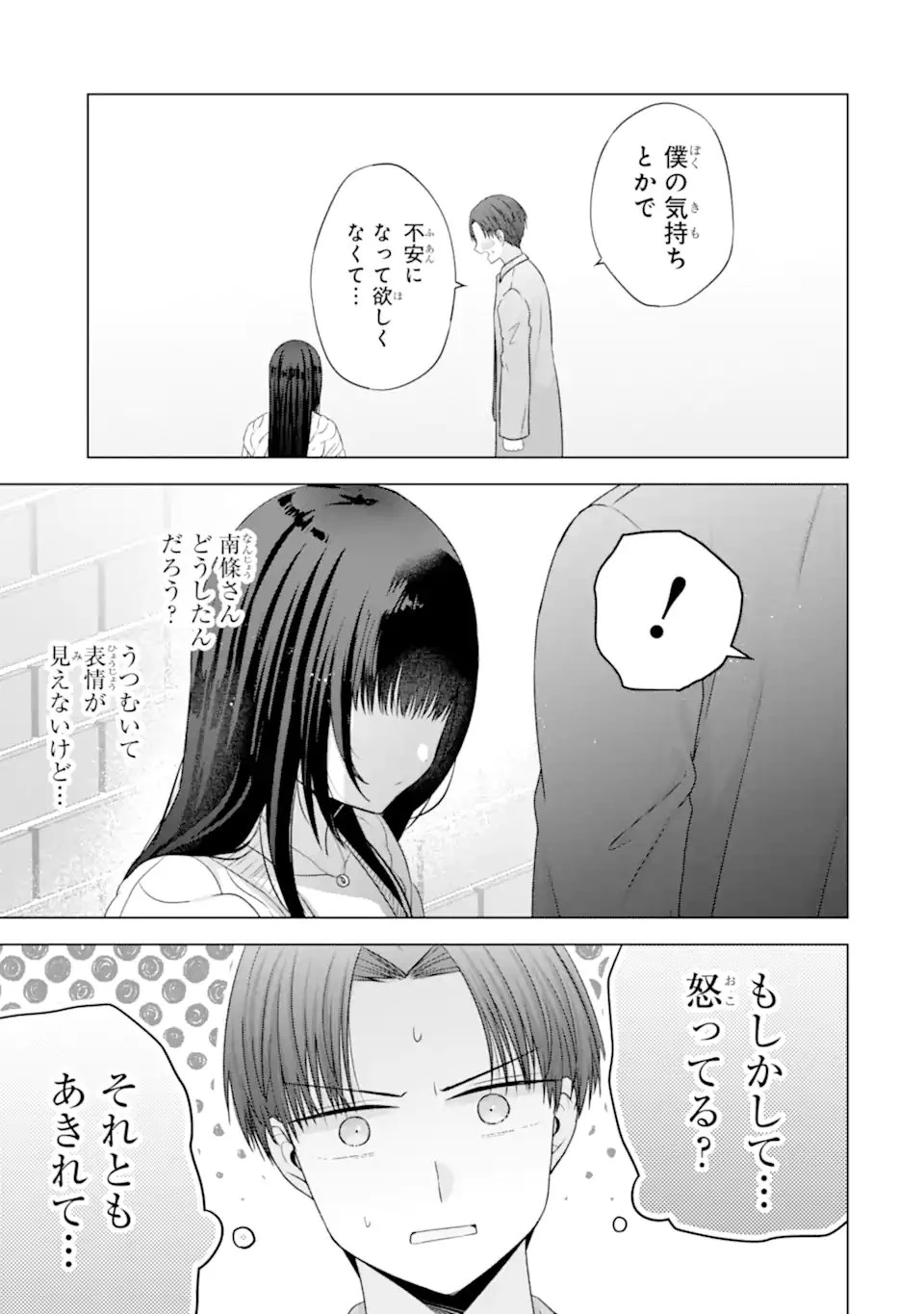 南條さんは僕に抱かれたい 第31.5話 - 9