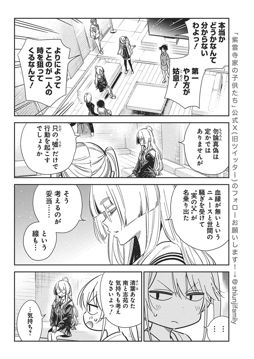 紫雲寺家の子供たち 第64話 - 6