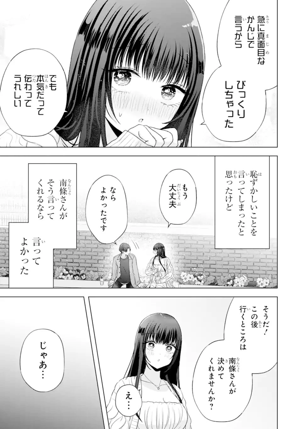 南條さんは僕に抱かれたい 第31.5話 - 11