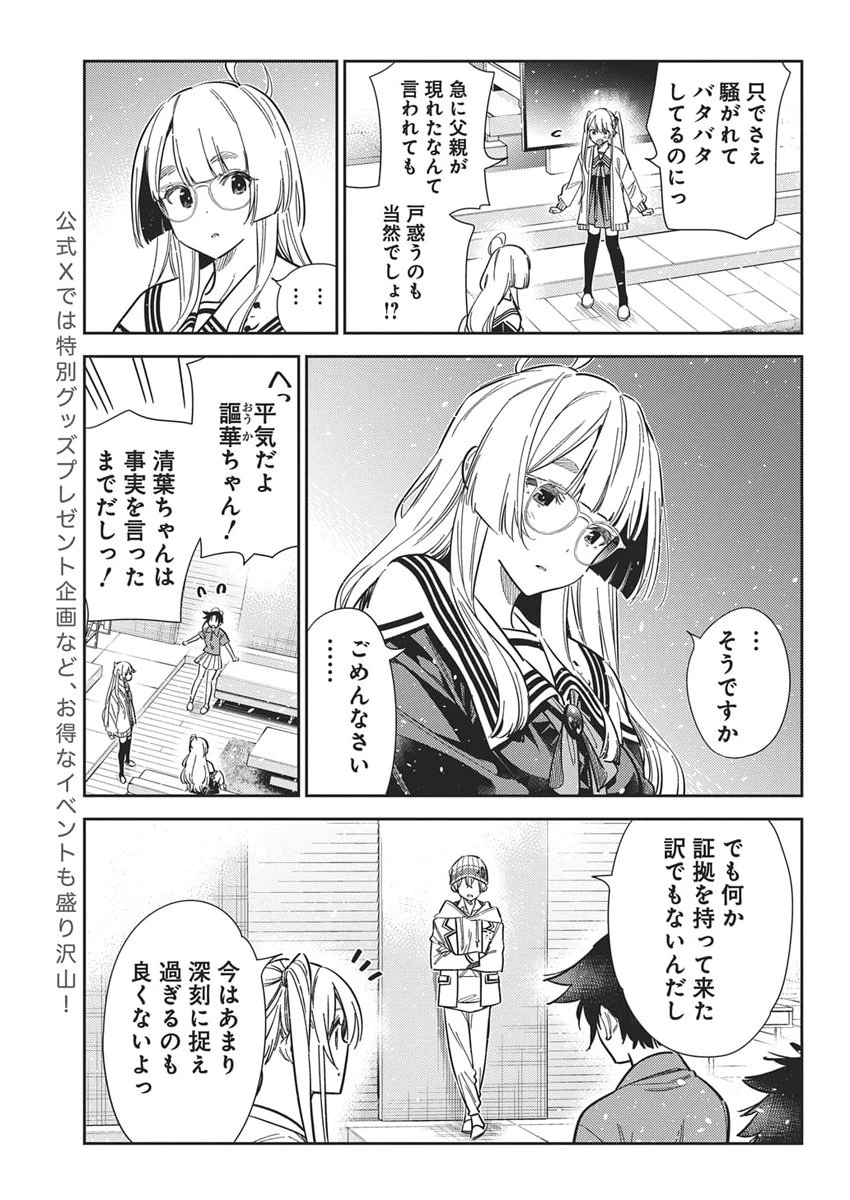 紫雲寺家の子供たち 第64話 - 7