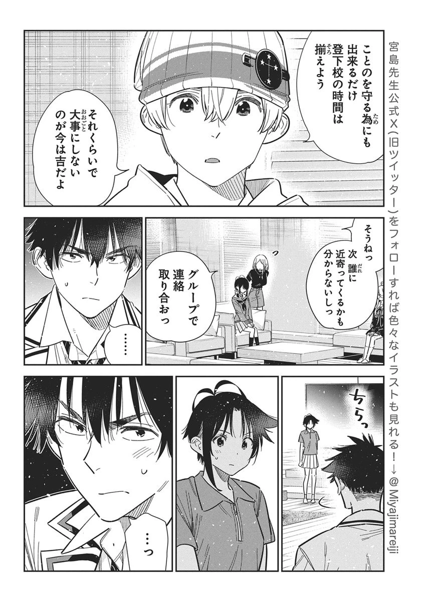 紫雲寺家の子供たち 第64話 - 8