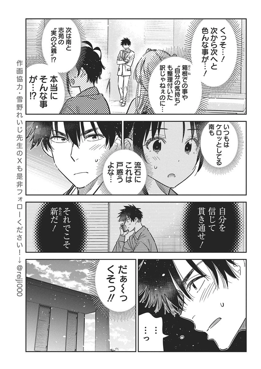 紫雲寺家の子供たち 第64話 - 9