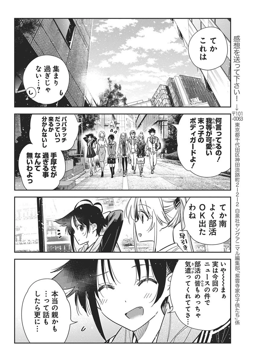 紫雲寺家の子供たち 第64話 - 10