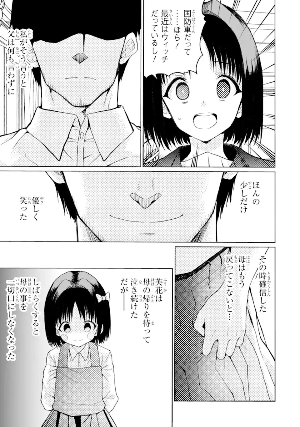 捕食者系魔法少女 第15.2話 - 1