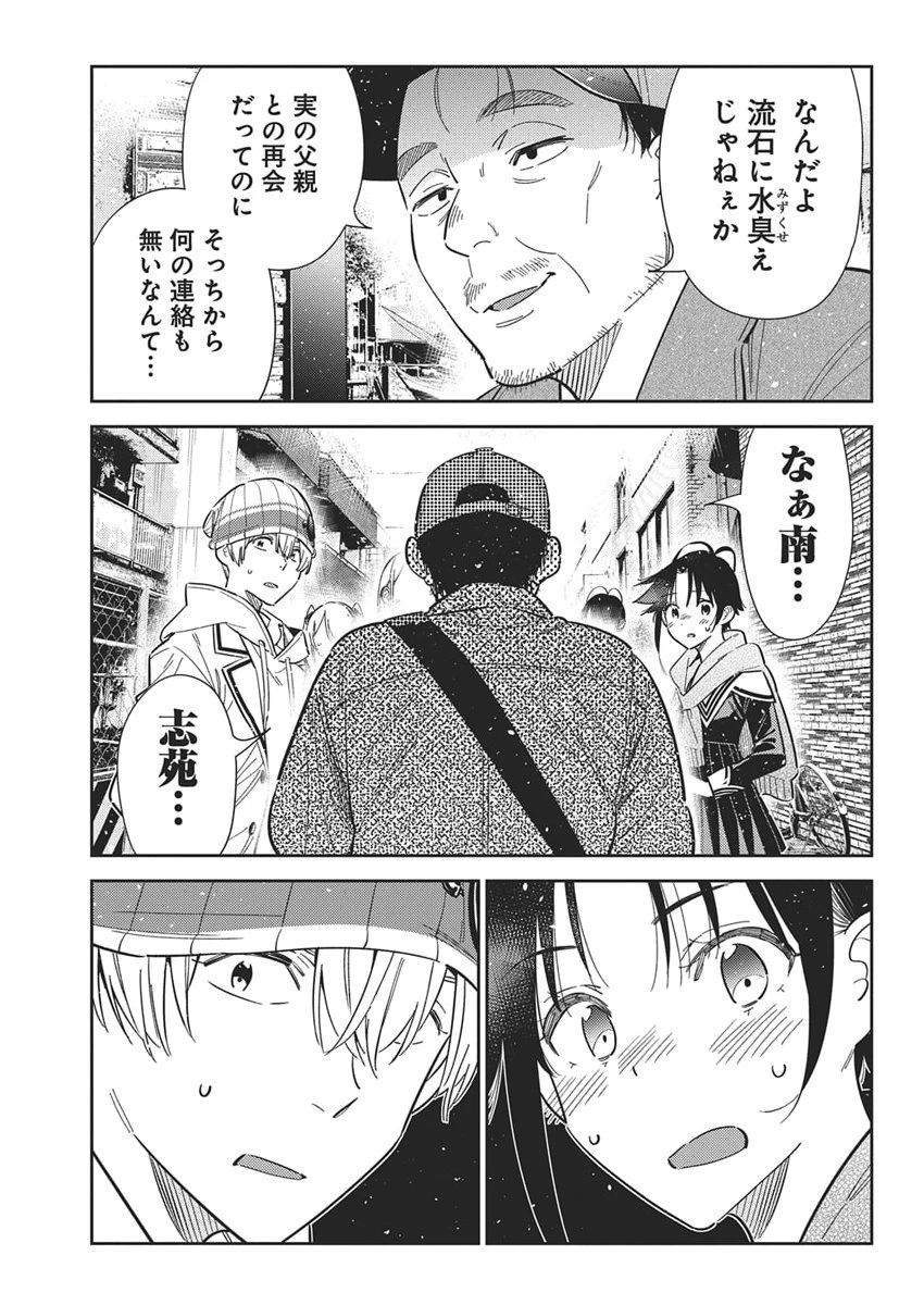 紫雲寺家の子供たち 第64話 - 13