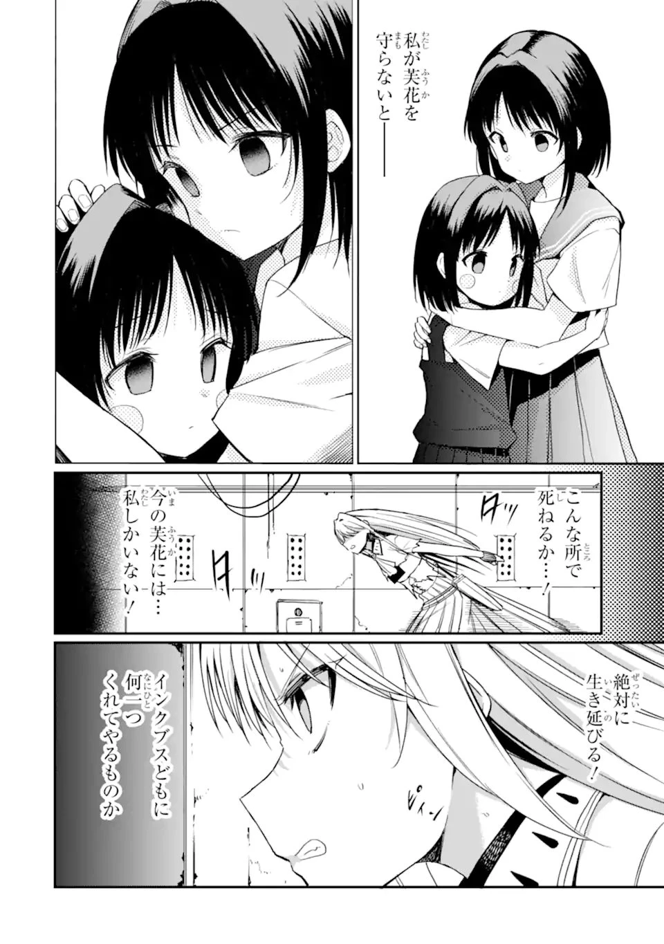 捕食者系魔法少女 第15.2話 - 2