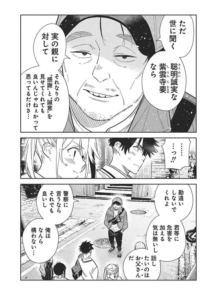 紫雲寺家の子供たち 第64話 - 15