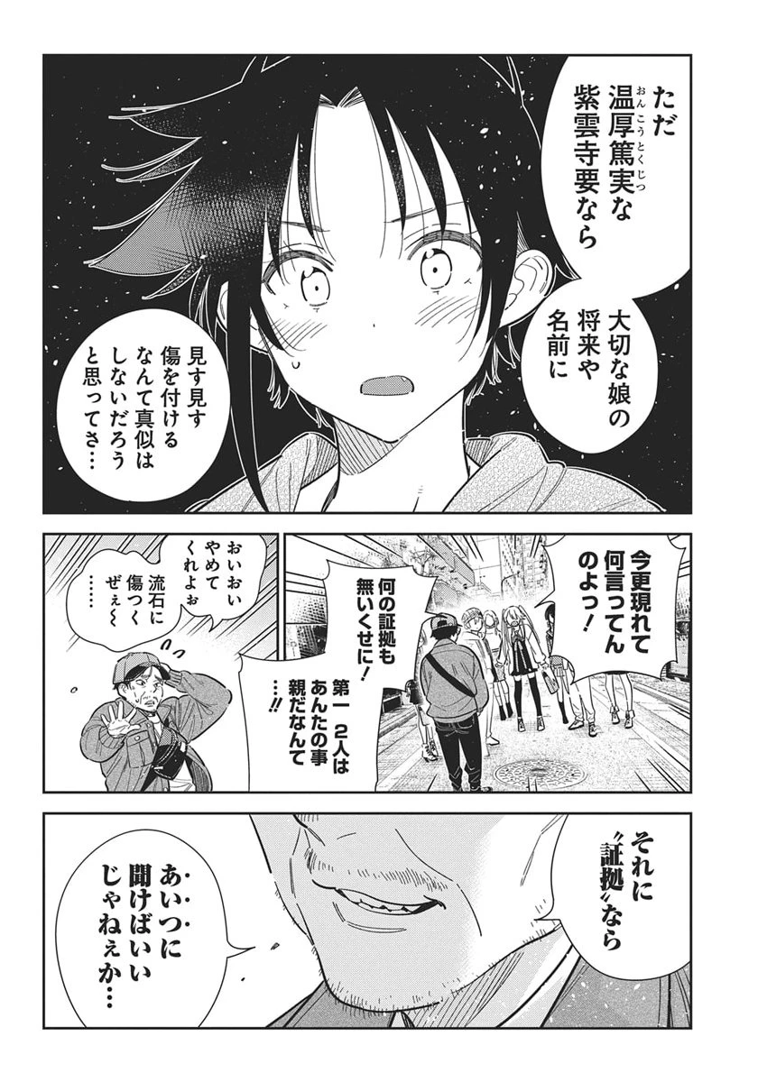 紫雲寺家の子供たち 第64話 - 16