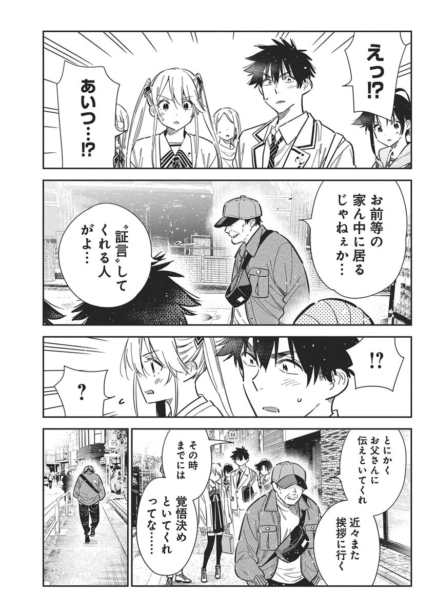 紫雲寺家の子供たち 第64話 - 17