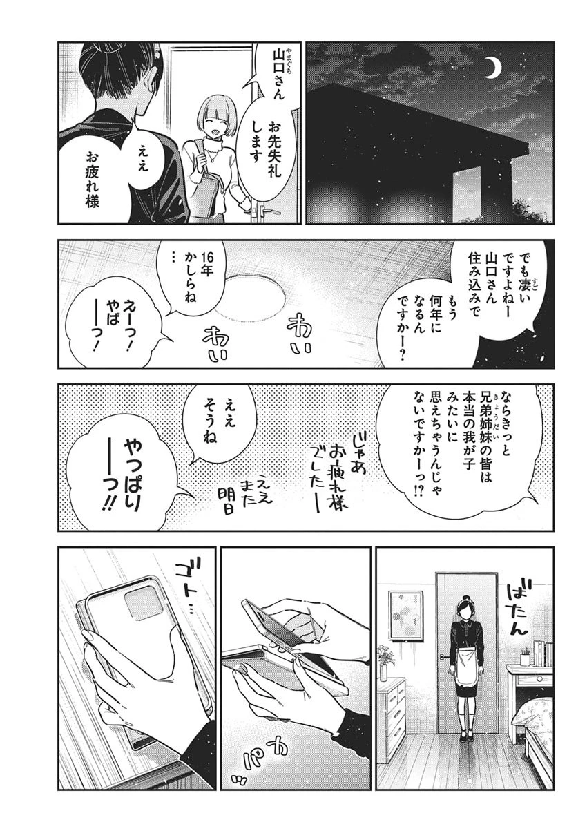 紫雲寺家の子供たち 第64話 - 19