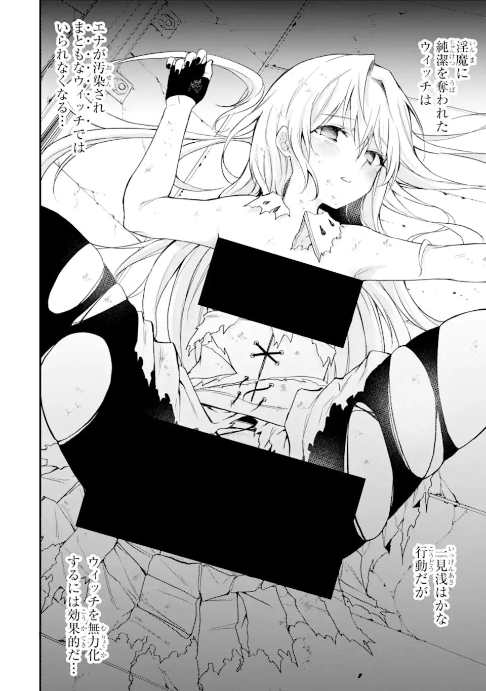 捕食者系魔法少女 第15.2話 - 8