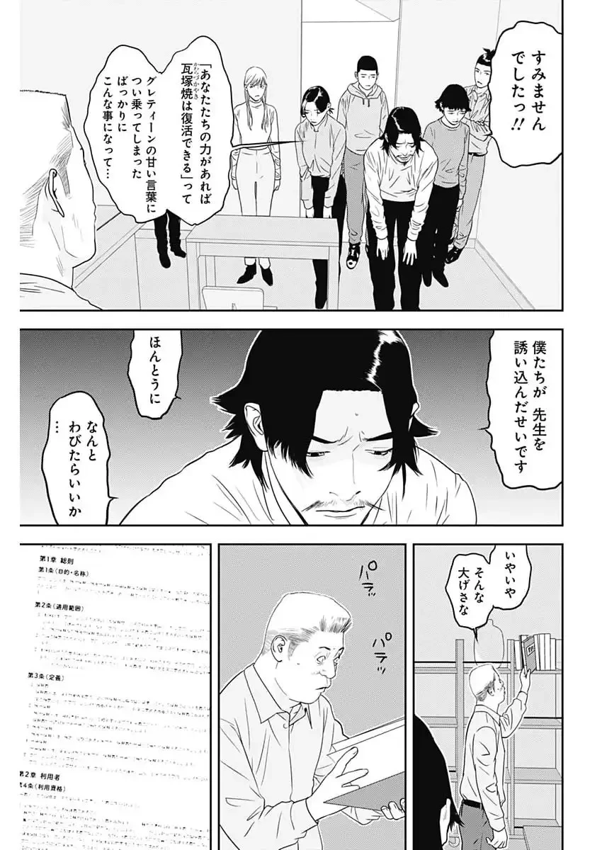 カモのネギには毒がある-加茂教授の"人間"経済学講義- 第89話 - 3