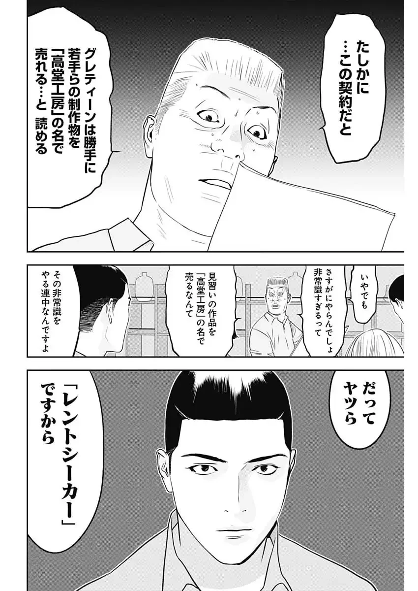カモのネギには毒がある-加茂教授の"人間"経済学講義- 第89話 - 4