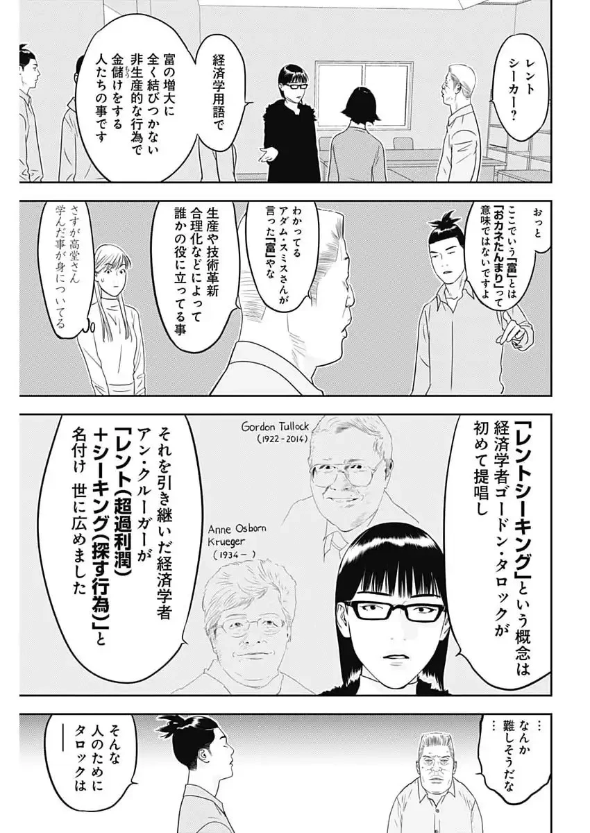 カモのネギには毒がある-加茂教授の"人間"経済学講義- 第89話 - 5