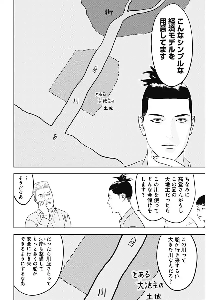 カモのネギには毒がある-加茂教授の"人間"経済学講義- 第89話 - 6