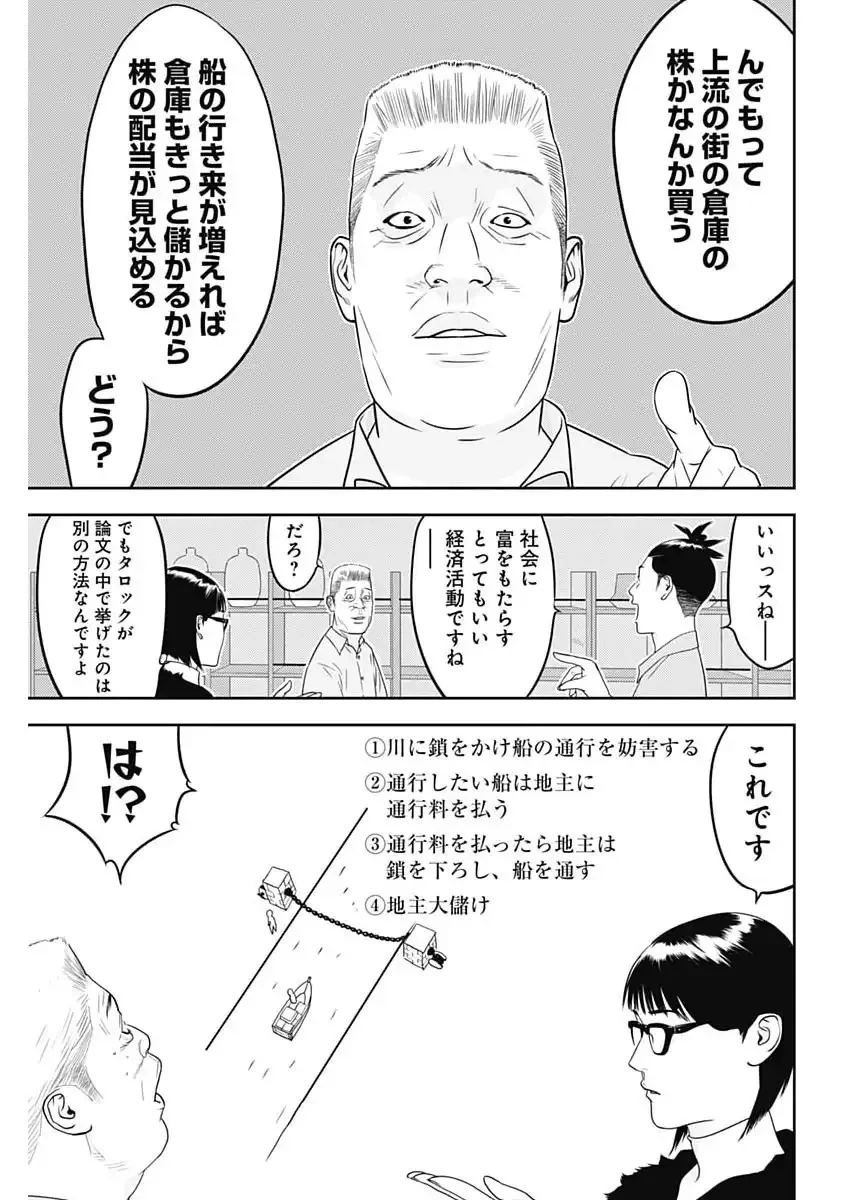カモのネギには毒がある-加茂教授の"人間"経済学講義- 第89話 - 7