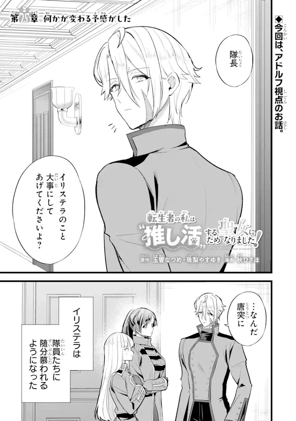 転生者の私は〝推し活〟するため聖女になりました! 第2.5話 - 1