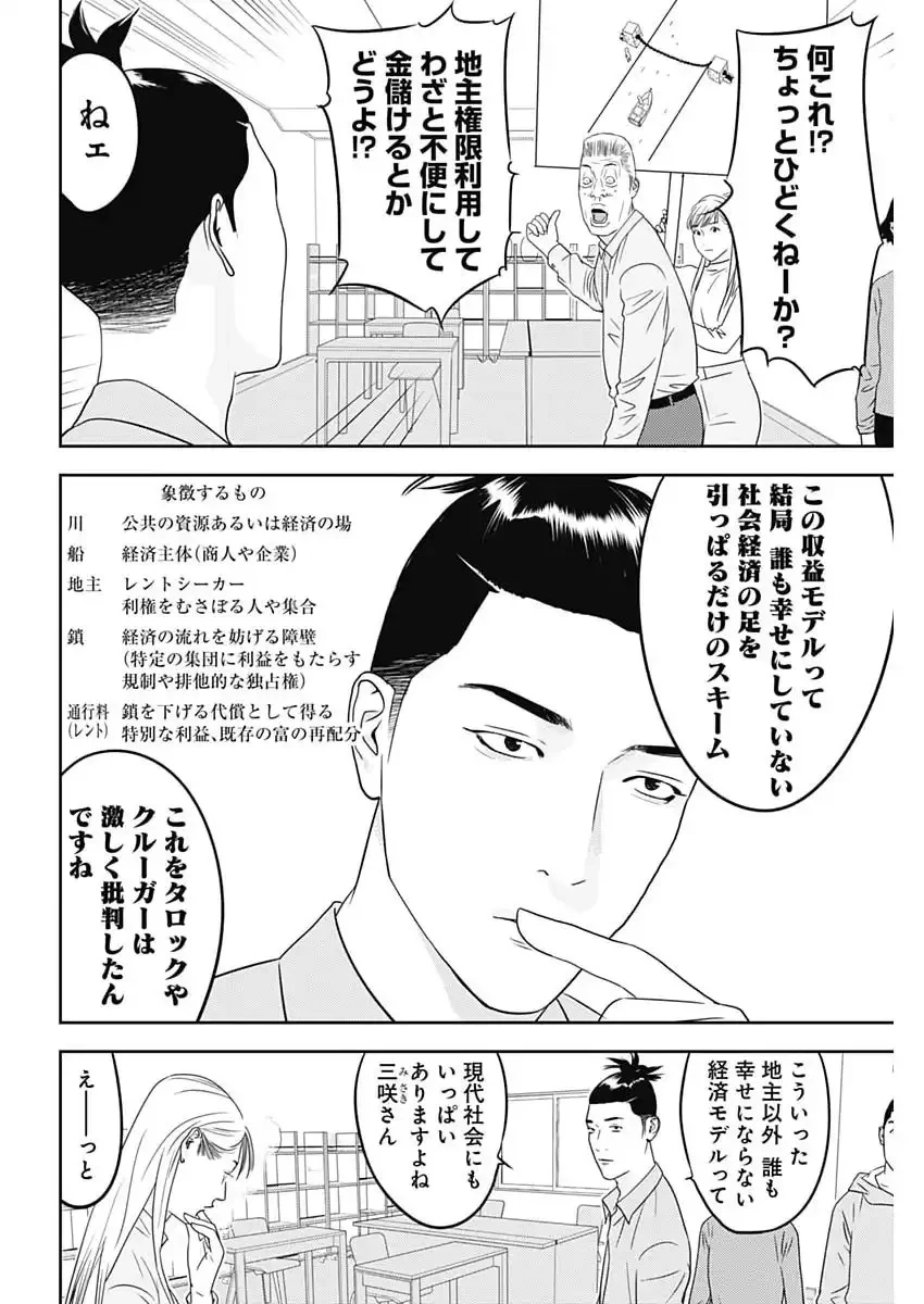 カモのネギには毒がある-加茂教授の"人間"経済学講義- 第89話 - 8