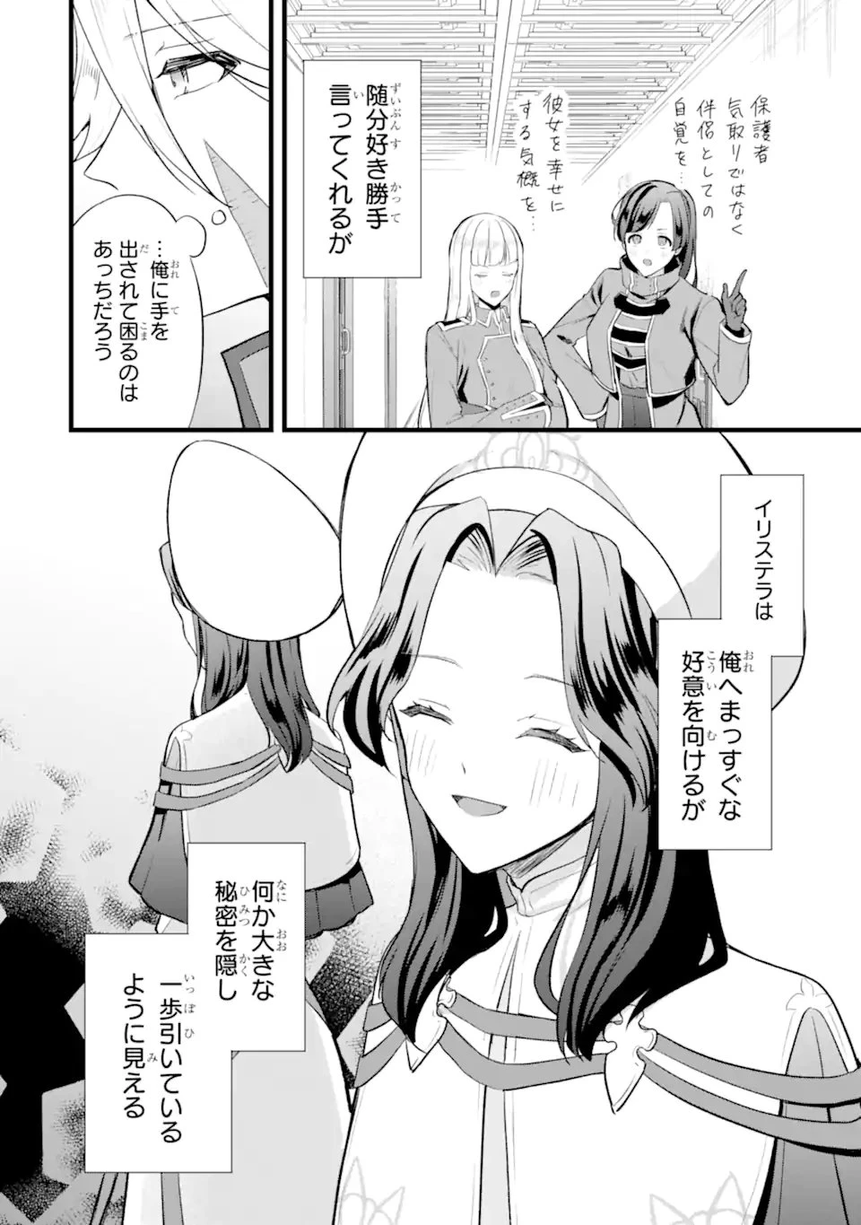 転生者の私は〝推し活〟するため聖女になりました! 第2.5話 - 2