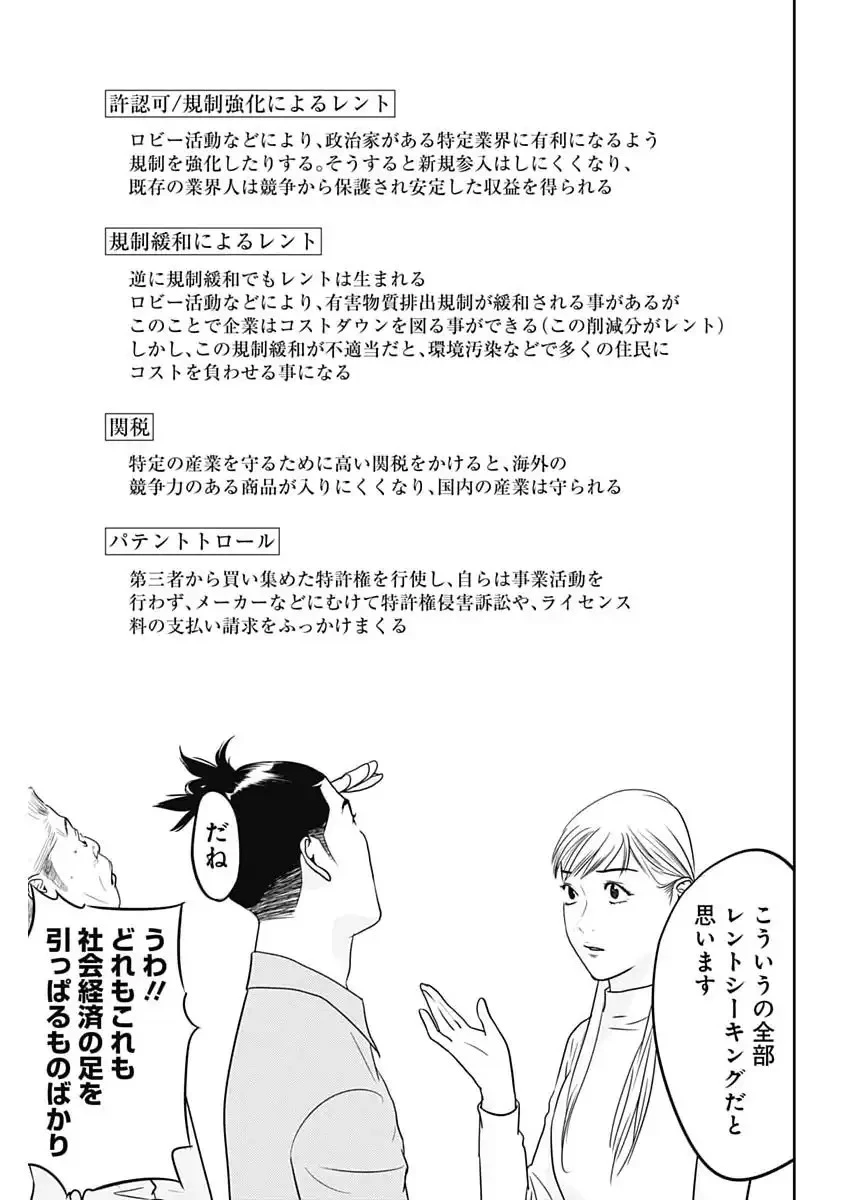 カモのネギには毒がある-加茂教授の"人間"経済学講義- 第89話 - 9