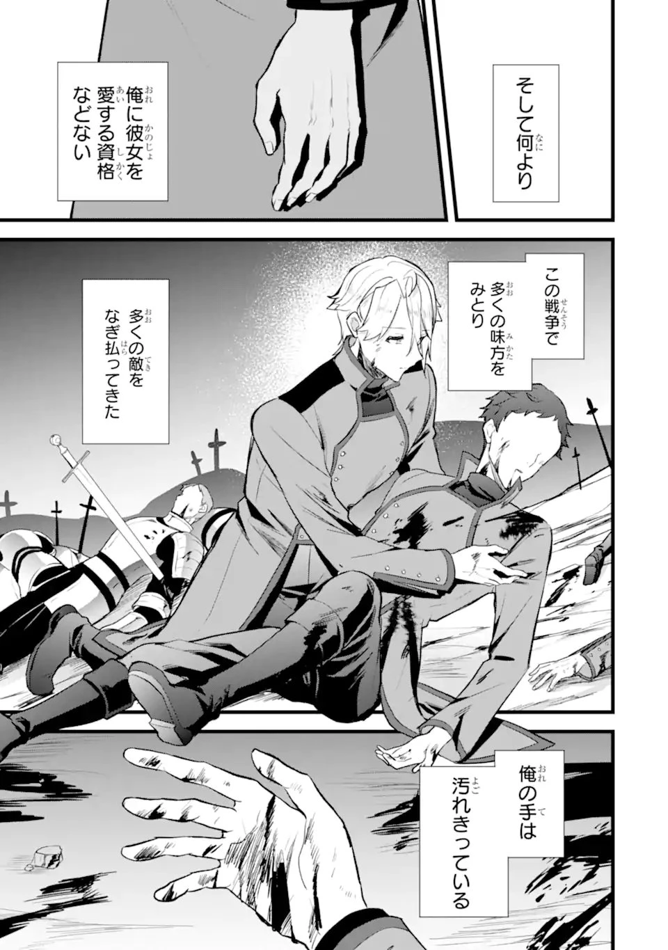 転生者の私は〝推し活〟するため聖女になりました! 第2.5話 - 3