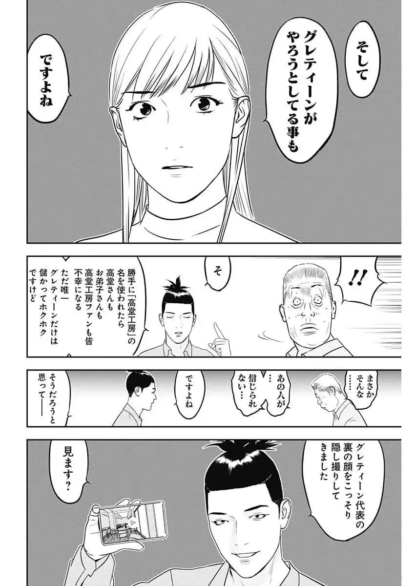カモのネギには毒がある-加茂教授の"人間"経済学講義- 第89話 - 10