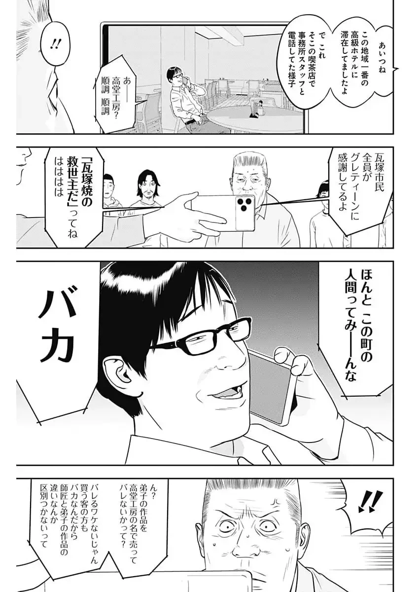 カモのネギには毒がある-加茂教授の"人間"経済学講義- 第89話 - 11