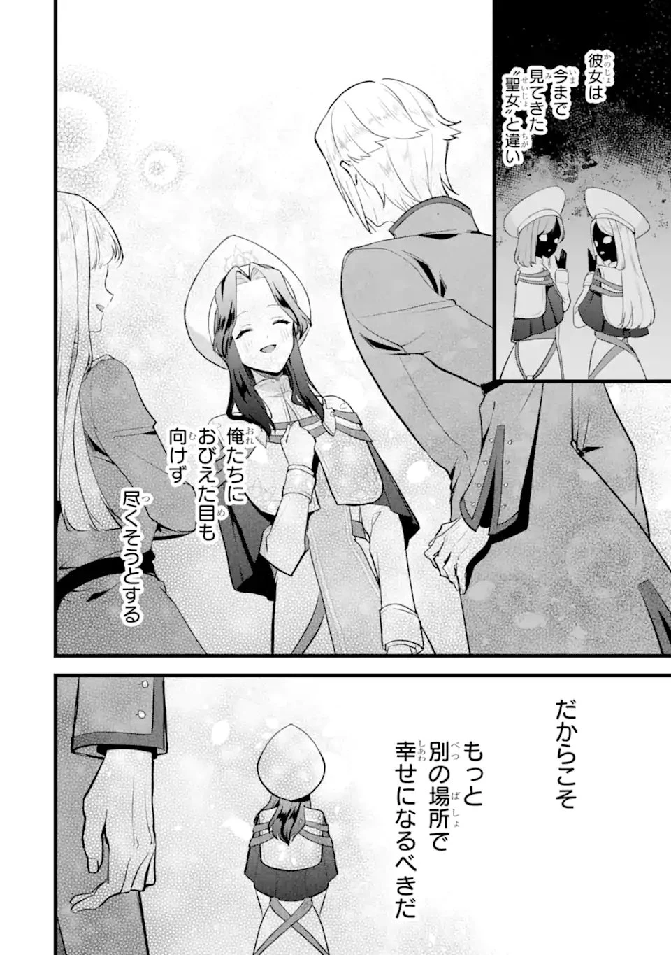 転生者の私は〝推し活〟するため聖女になりました! 第2.5話 - 4