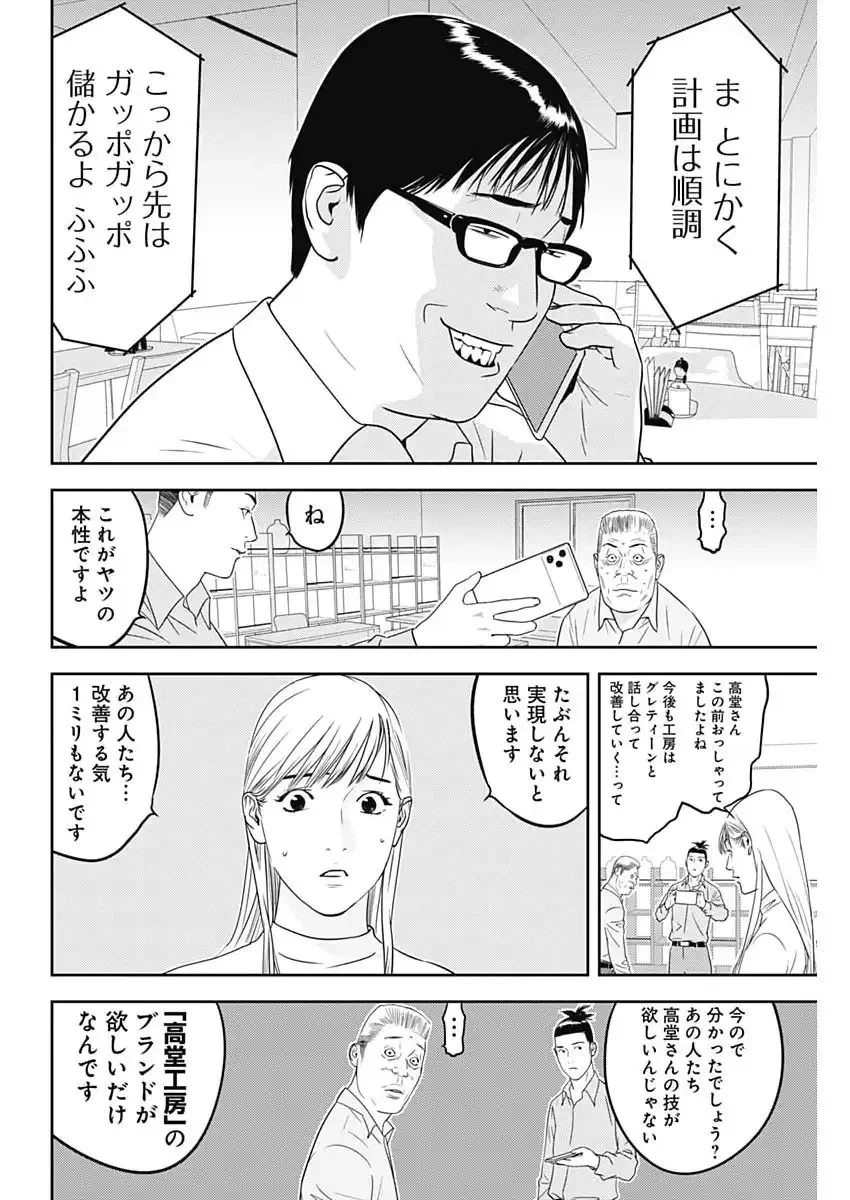 カモのネギには毒がある-加茂教授の"人間"経済学講義- 第89話 - 12