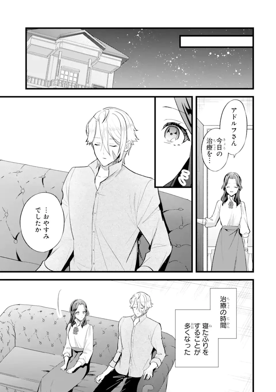 転生者の私は〝推し活〟するため聖女になりました! 第2.5話 - 5