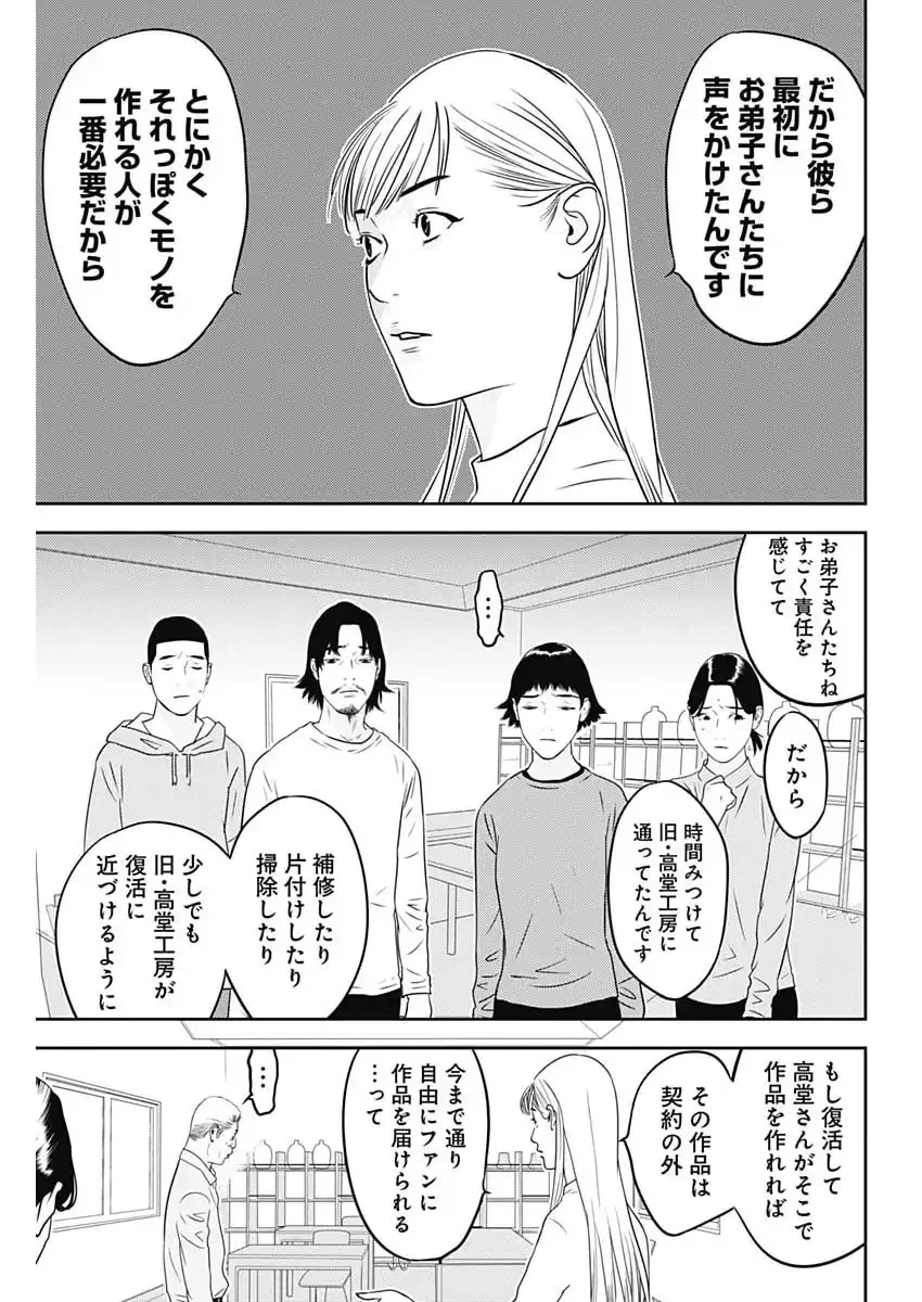 カモのネギには毒がある-加茂教授の"人間"経済学講義- 第89話 - 13