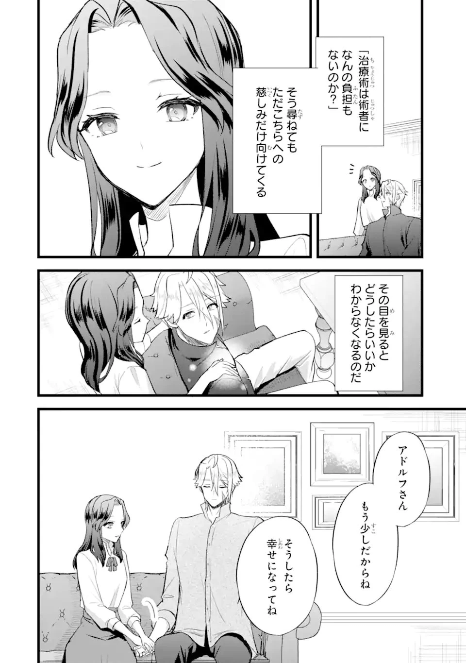 転生者の私は〝推し活〟するため聖女になりました! 第2.5話 - 6