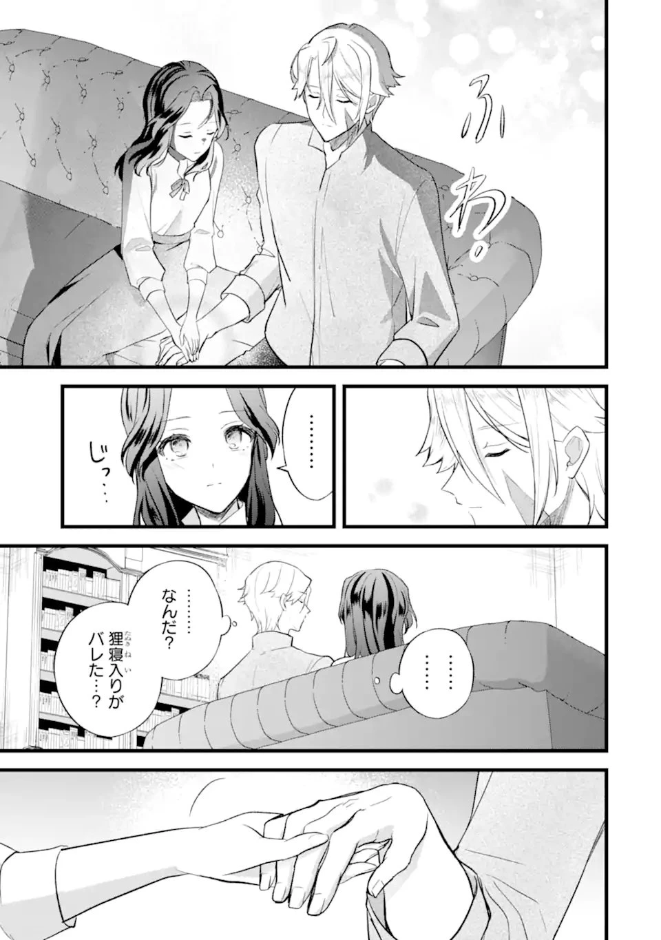 転生者の私は〝推し活〟するため聖女になりました! 第2.5話 - 7