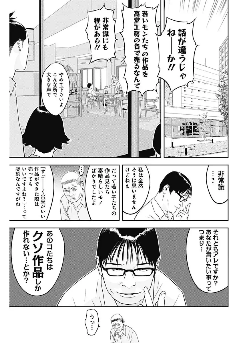 カモのネギには毒がある-加茂教授の"人間"経済学講義- 第89話 - 15