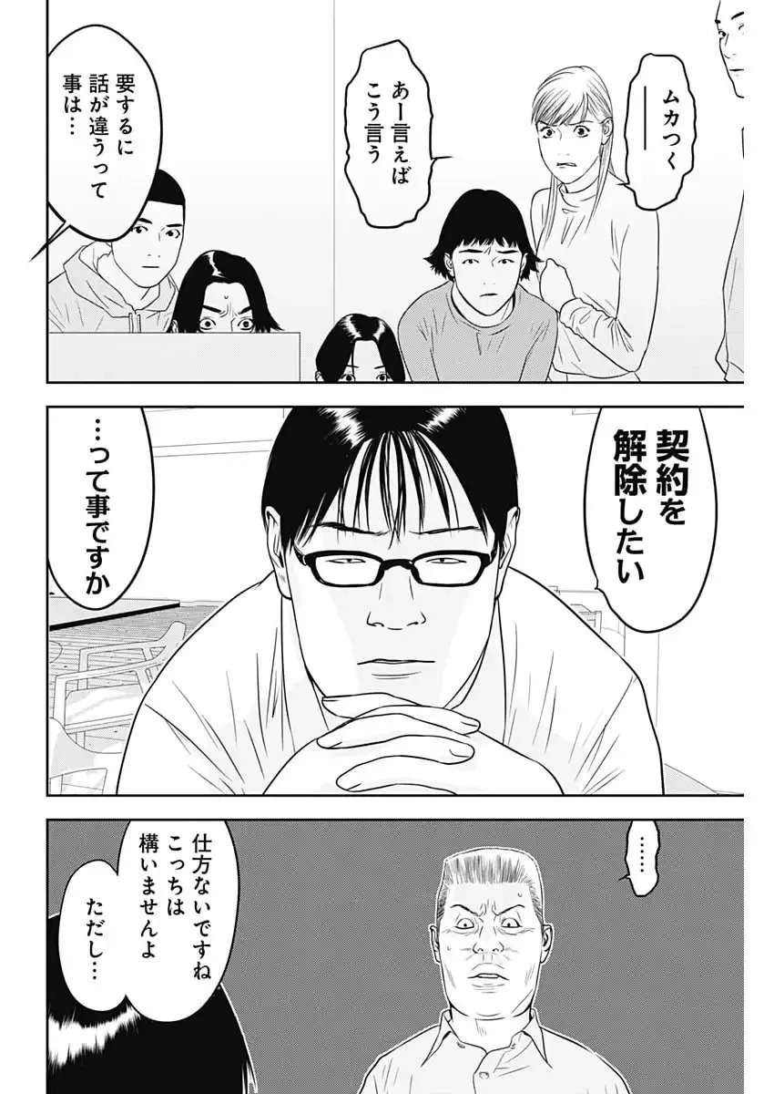 カモのネギには毒がある-加茂教授の"人間"経済学講義- 第89話 - 16