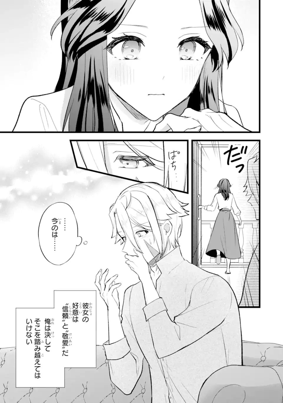 転生者の私は〝推し活〟するため聖女になりました! 第2.5話 - 9