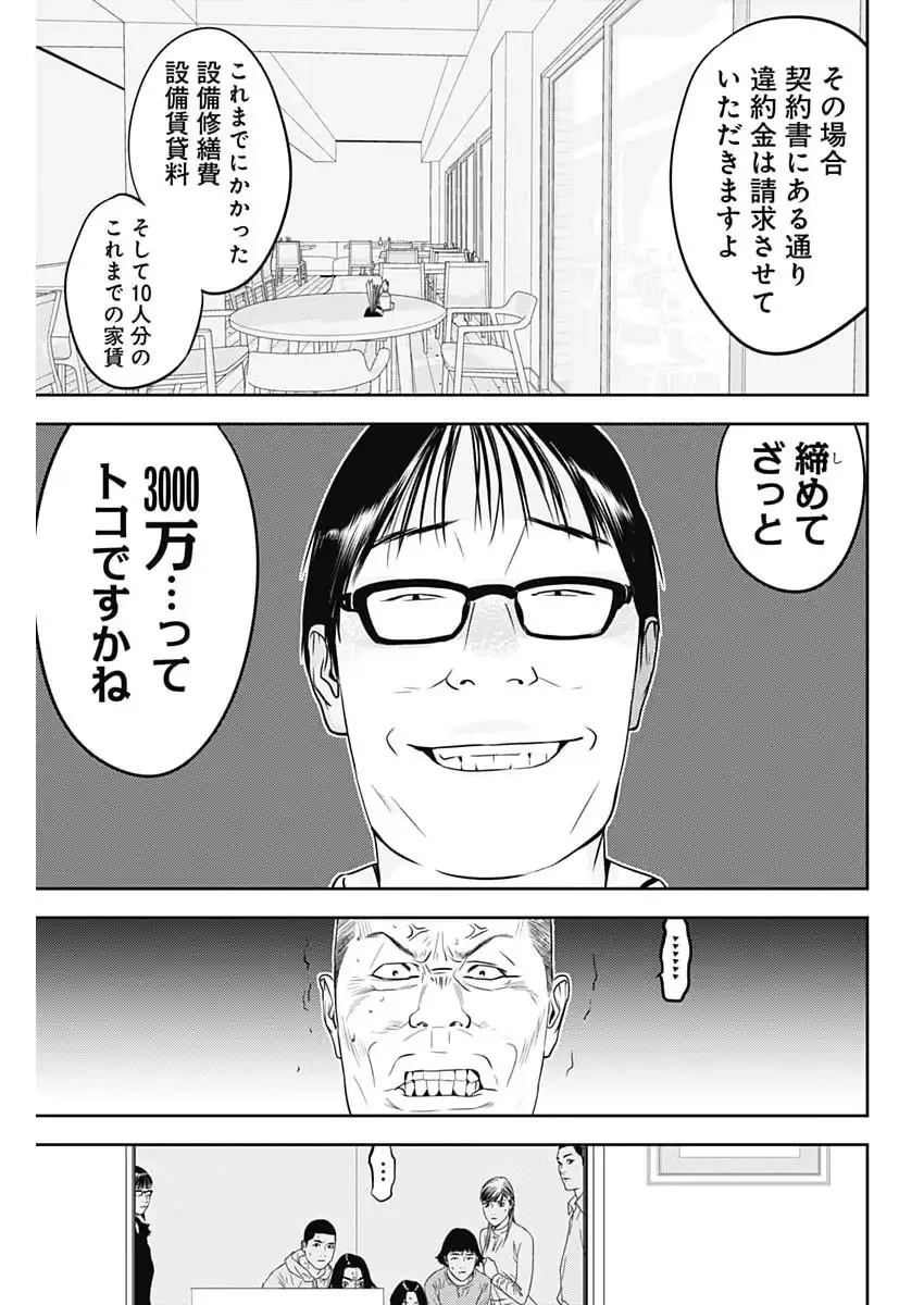 カモのネギには毒がある-加茂教授の"人間"経済学講義- 第89話 - 17