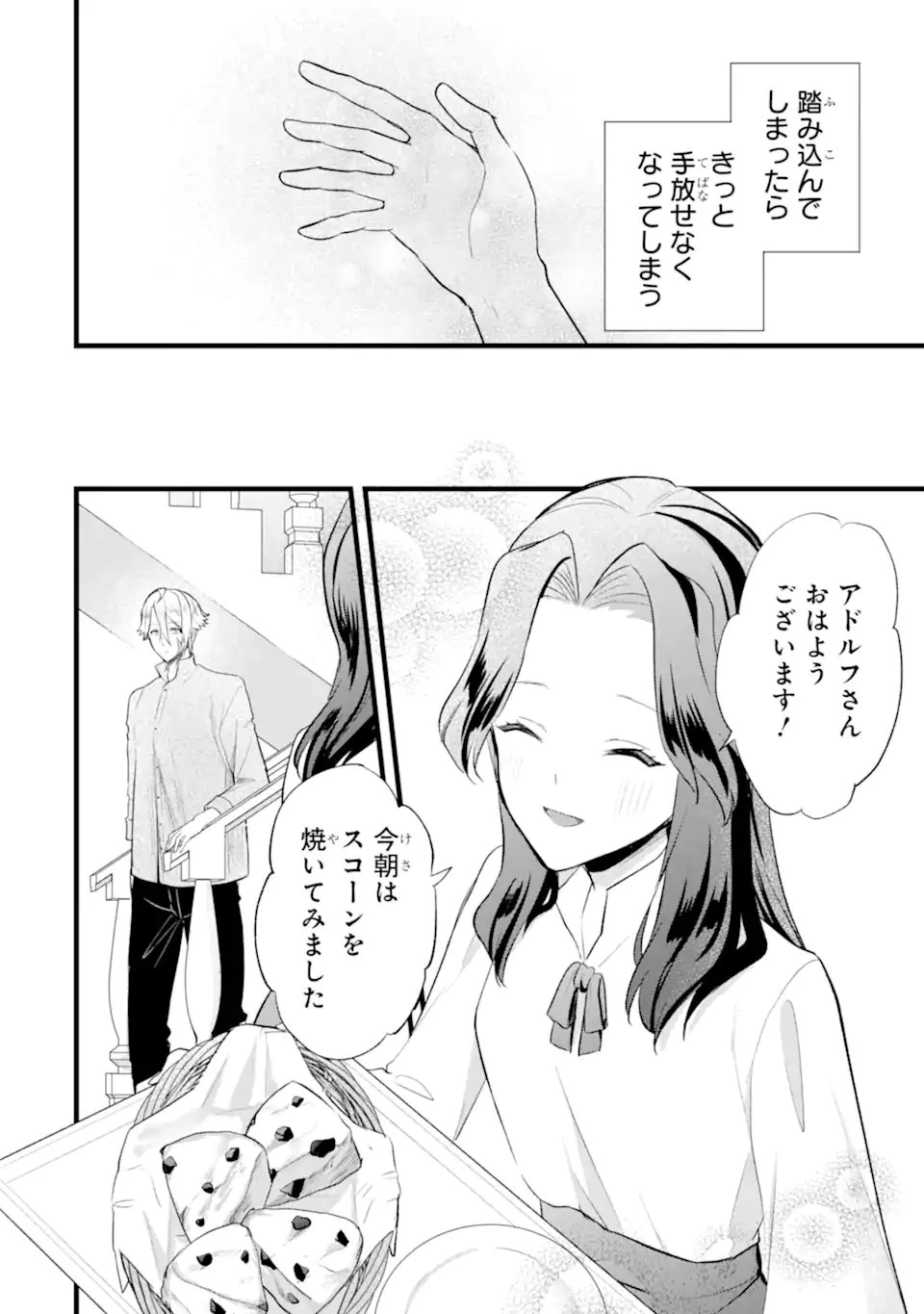 転生者の私は〝推し活〟するため聖女になりました! 第2.5話 - 10