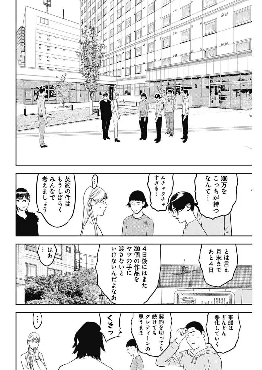カモのネギには毒がある-加茂教授の"人間"経済学講義- 第89話 - 18