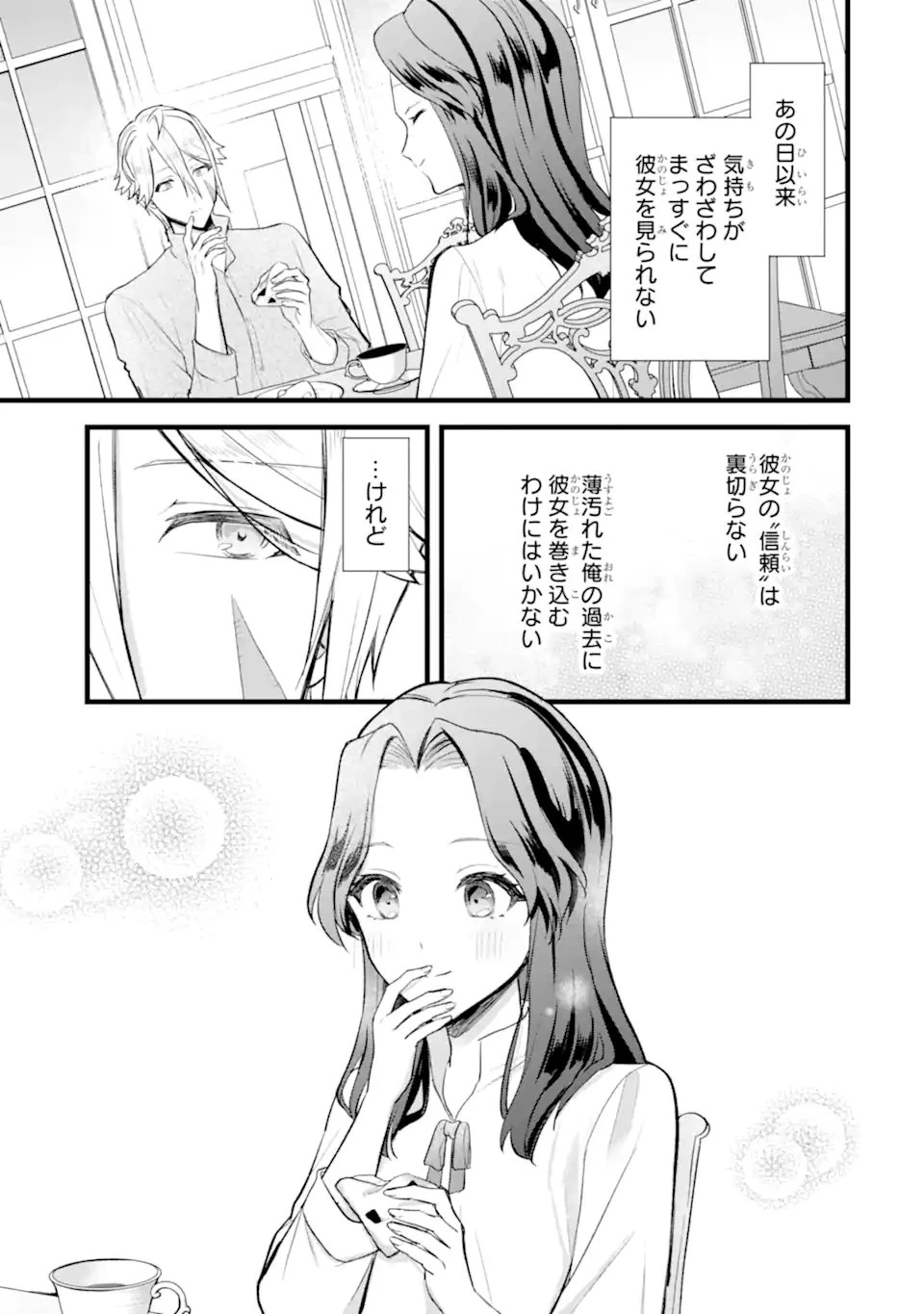 転生者の私は〝推し活〟するため聖女になりました! 第2.5話 - 11