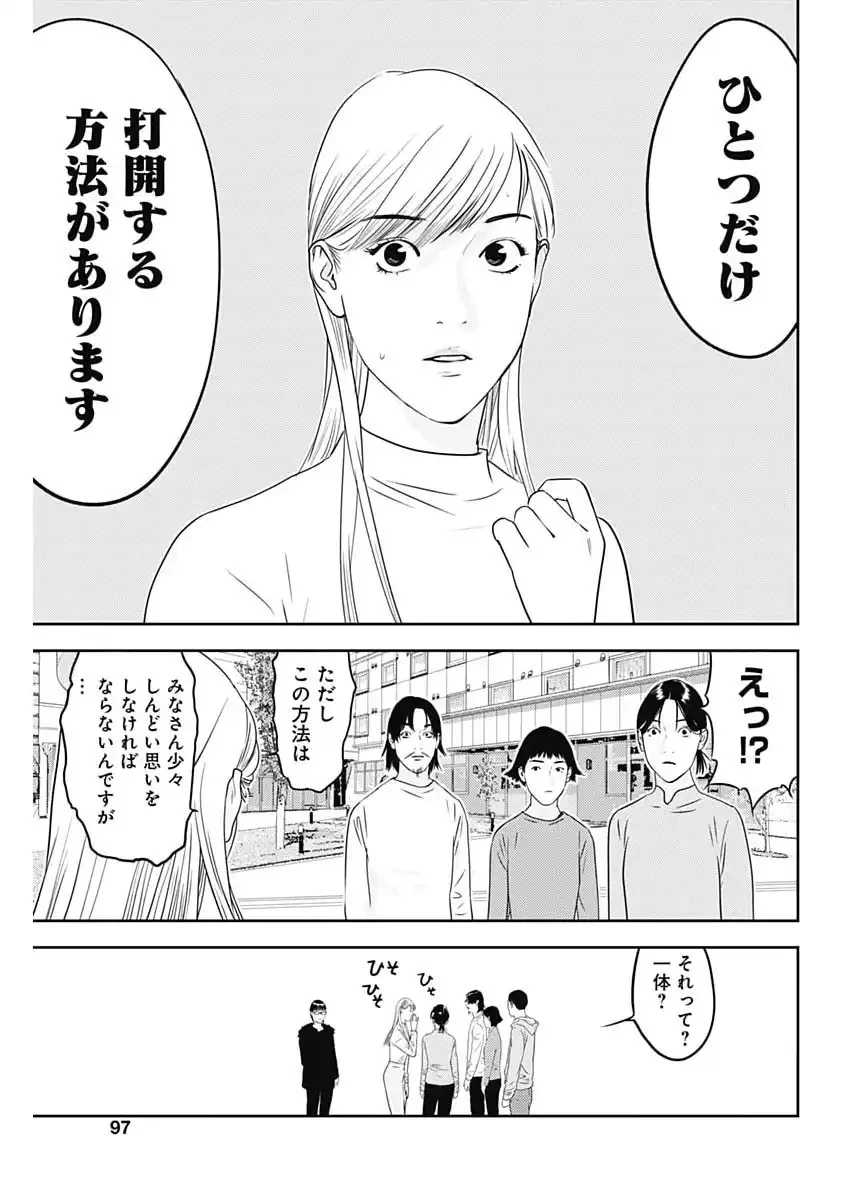 カモのネギには毒がある-加茂教授の"人間"経済学講義- 第89話 - 19