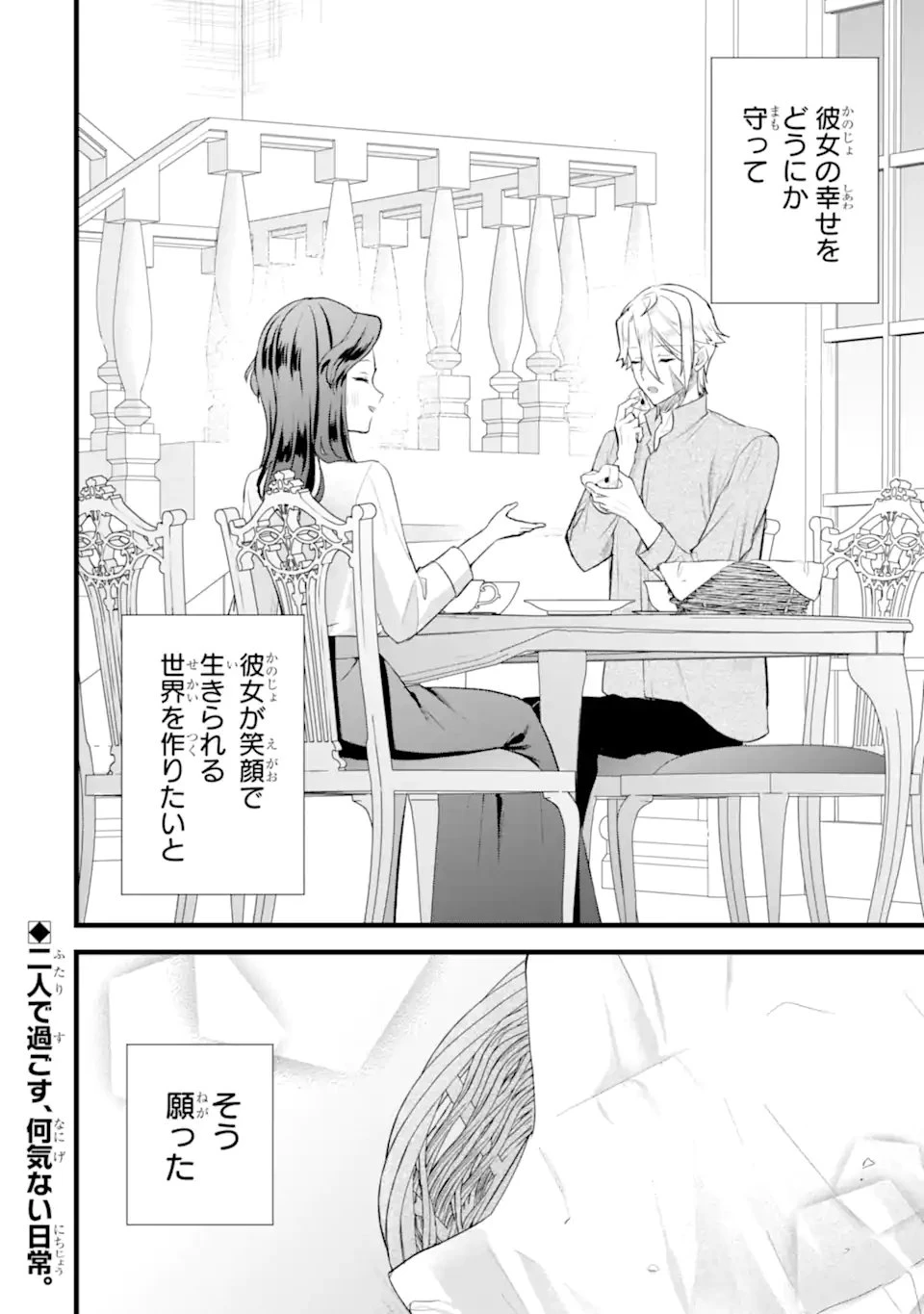 転生者の私は〝推し活〟するため聖女になりました! 第2.5話 - 12