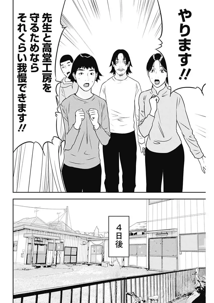 カモのネギには毒がある-加茂教授の"人間"経済学講義- 第89話 - 20