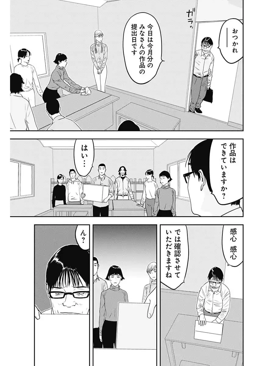 カモのネギには毒がある-加茂教授の"人間"経済学講義- 第89話 - 21