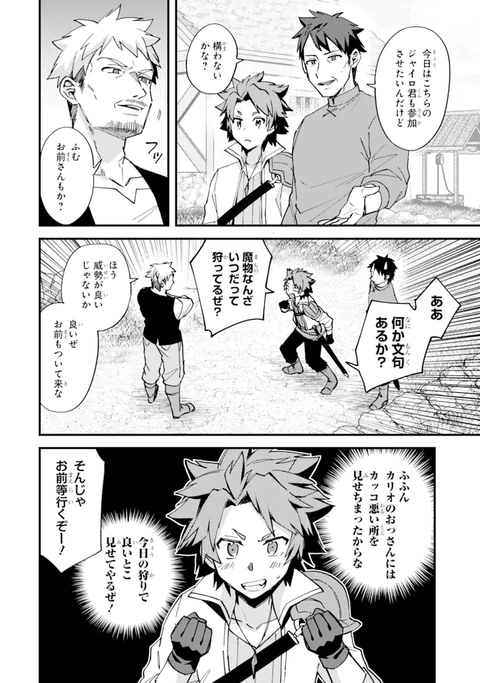 二度転生した少年はSランク冒険者として平穏に過ごす～前世が賢者で英雄だったボクは来世では地味に生きる～ 第51.2話 - 1