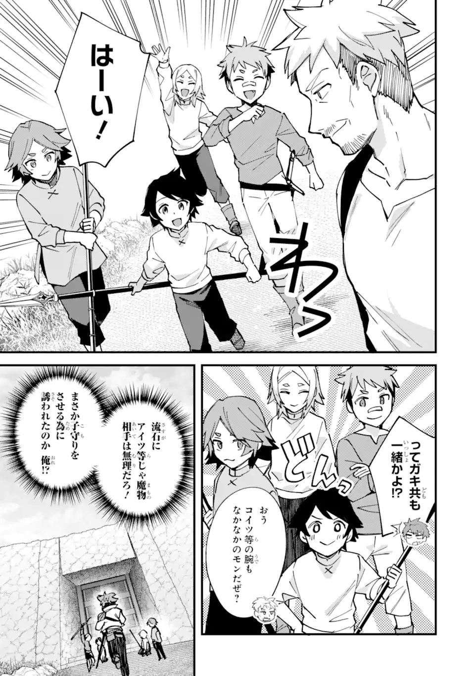 二度転生した少年はSランク冒険者として平穏に過ごす～前世が賢者で英雄だったボクは来世では地味に生きる～ 第51.2話 - 2