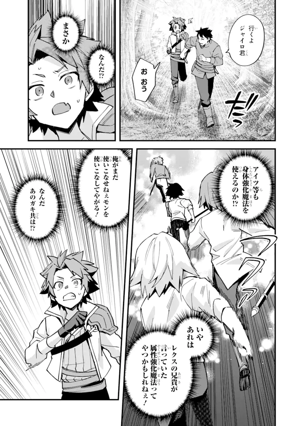 二度転生した少年はSランク冒険者として平穏に過ごす～前世が賢者で英雄だったボクは来世では地味に生きる～ 第51.2話 - 4