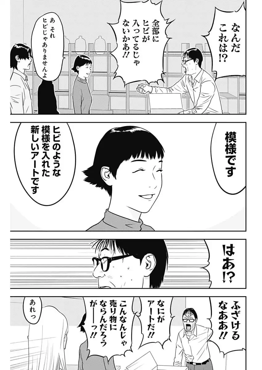 カモのネギには毒がある-加茂教授の"人間"経済学講義- 第89話 - 23
