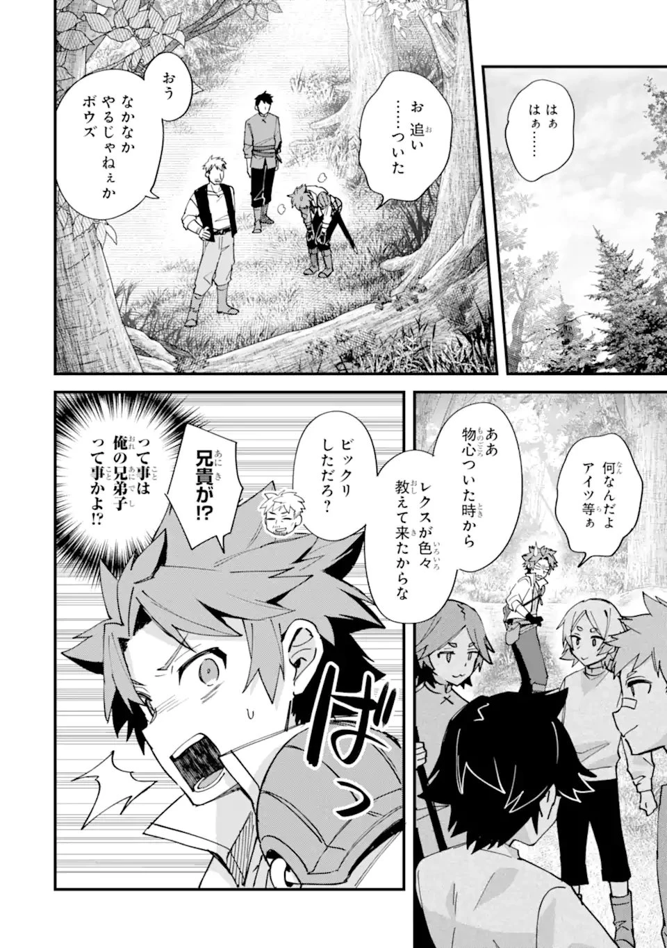 二度転生した少年はSランク冒険者として平穏に過ごす～前世が賢者で英雄だったボクは来世では地味に生きる～ 第51.2話 - 5