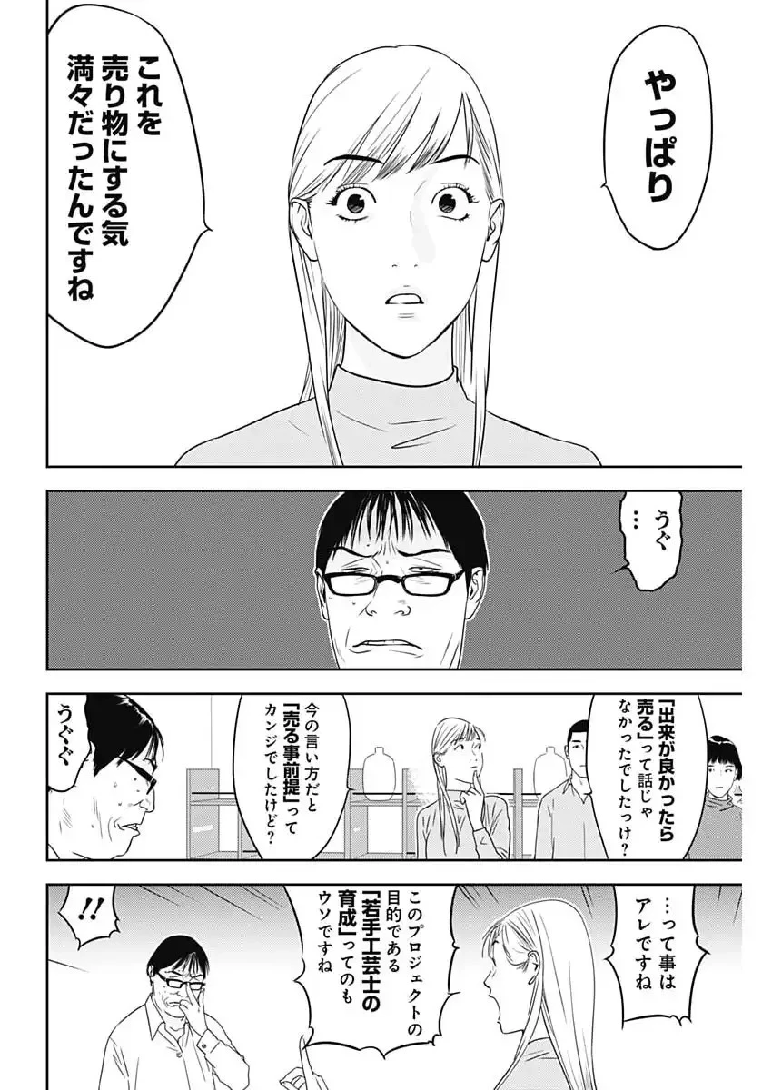 カモのネギには毒がある-加茂教授の"人間"経済学講義- 第89話 - 24